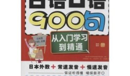 旅游日语配乐是什么(旅游常用日语口语900句)
