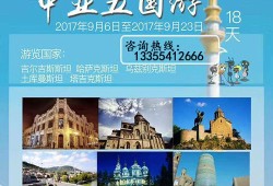中亚旅游有什么好处(中亚旅行游记)