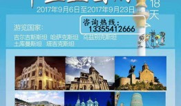 中亚旅游有什么好处(中亚旅行游记)