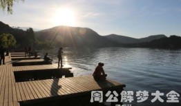 梦见去旅游表示什么(梦见去旅游周公解梦)