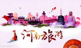 为什么要到河南旅游(去河南的理由)
