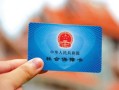 旅游带什么证件有效(旅游必备证件)