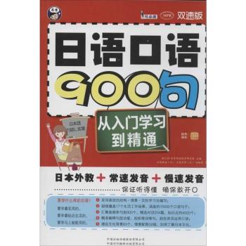 旅游日语配乐是什么(旅游常用日语口语900句)
