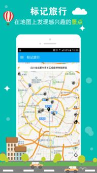 什么app可以标注旅游(可以标记旅游地图的app)