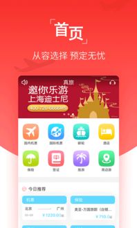 旅游中心下载什么APP(旅游平台app)