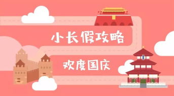 国庆假期旅游叫什么(国庆期间的旅游)