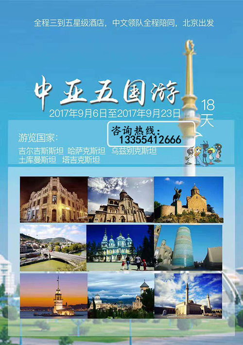 中亚旅游有什么好处(中亚旅行游记)